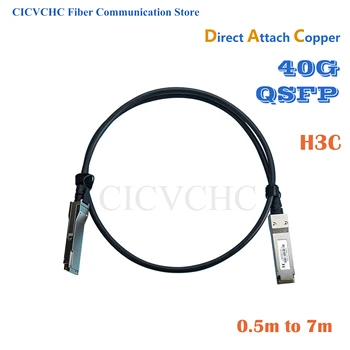 40 г пассивного медного кабеля QSFP с прямым подключением (DAC) для H3C от 0,5 м до 7 м