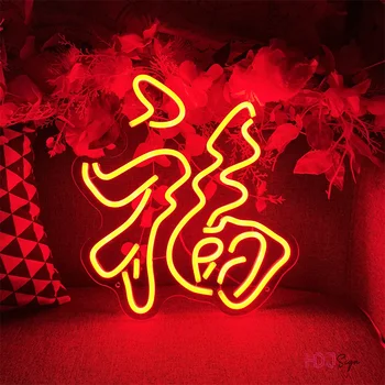 Китайская Неоновая Вывеска Zhu Fu Xi Jiu Для Свадебного Благословения, Домашние Лампы Для Вечеринки, Ресторан, Художественный Свадебный Декор, Настенный Светильник Neons